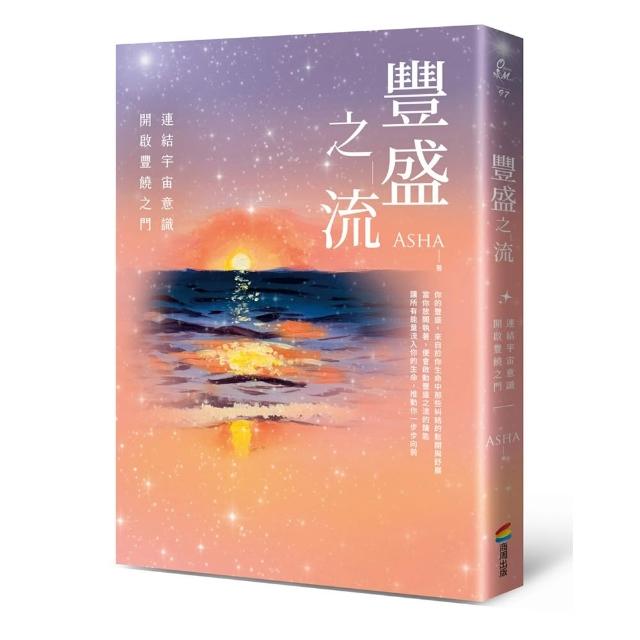豐盛之流