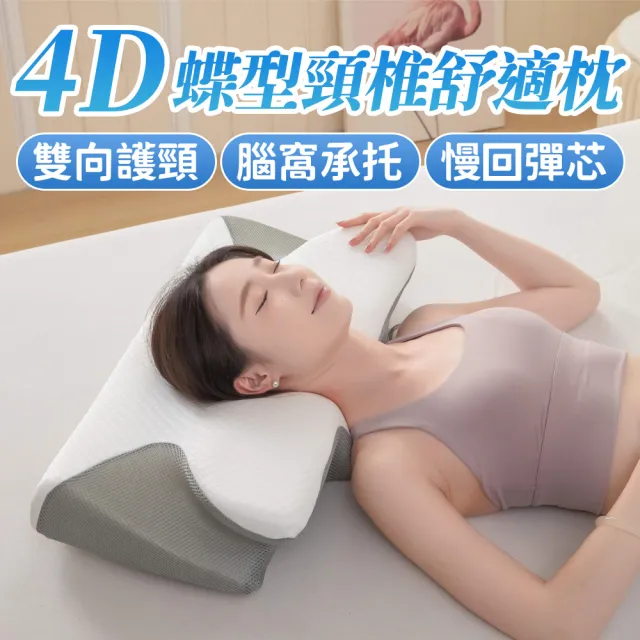 【雅格納】人體工學 蝴蝶枕(蝶形枕 記憶枕 枕頭 側睡枕 趴睡枕 4D蝶型枕 止鼾枕)