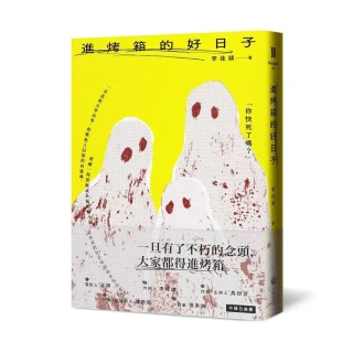 進烤箱的好日子