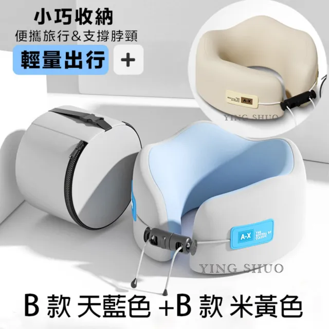買一送一 旅行便攜加高護頸記憶U型枕-3款任選(皆附收納盒 強力環繞支撐/飛機頸枕/不歪脖)