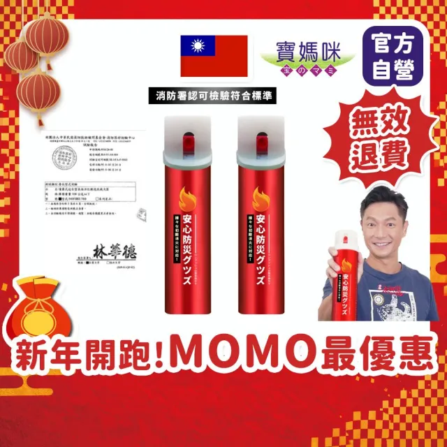 【寶媽咪】台製強效滅火劑2入(檢驗認證/輕便/地震/防災/噴力強/攜帶式滅火/火災/車用滅火)