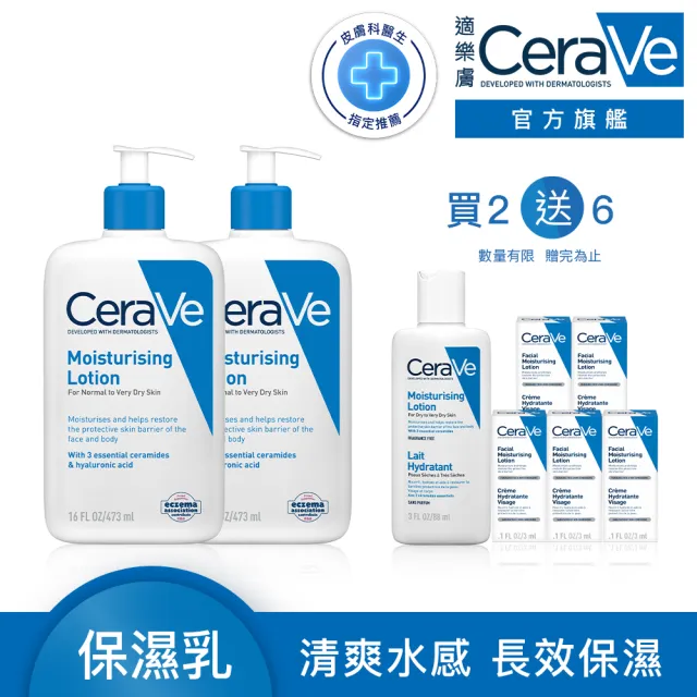 【CeraVe 適樂膚】momo限定雙星組★長效清爽保濕乳 473ml*2_D(臉部身體乳液)