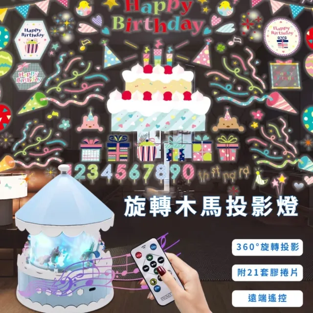 旋轉木馬音樂盒投影燈-附21款投影片(內置9首音樂 遙控燈 小夜燈 星空燈 兒童 生日禮物)
