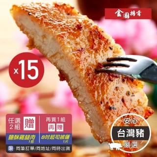 【金園排骨】老店特級厚切排骨15片組(買2組送鹽酥雞腿1包買3組再加送起司披薩1片)