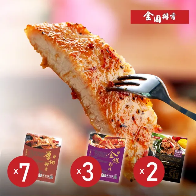 【金園排骨】厚切排骨7片+金饌雞腿3片+2包鹽酥雞腿或里肌(買2組送送價值500元萬用湯底1袋 口味隨機)