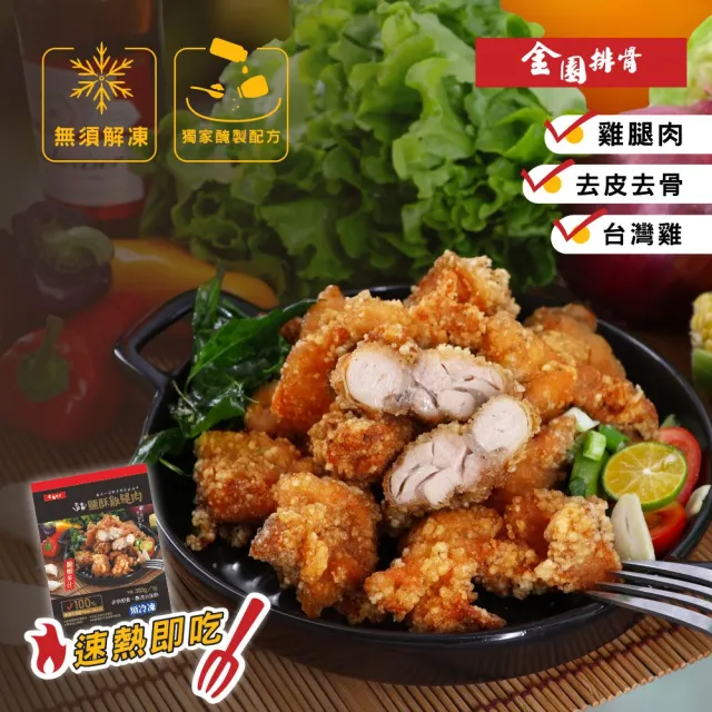 【金園排骨】厚切排骨7片+金饌雞腿3片+2包鹽酥雞腿或里肌(買2組送去皮去骨雞腿鹽酥雞1包)