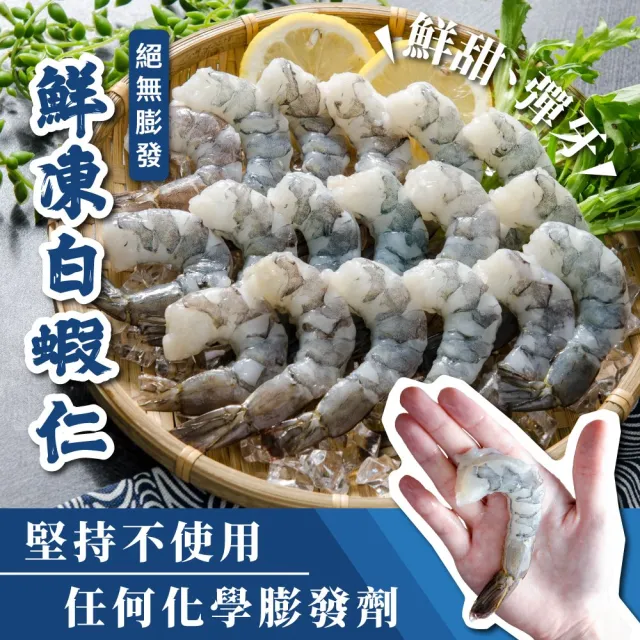 【鮮綠生活】嚴選超大開背鳳尾蝦仁 共4包(600g(淨重 450g)±3%/包 規格21/25 美式賣場熱賣)