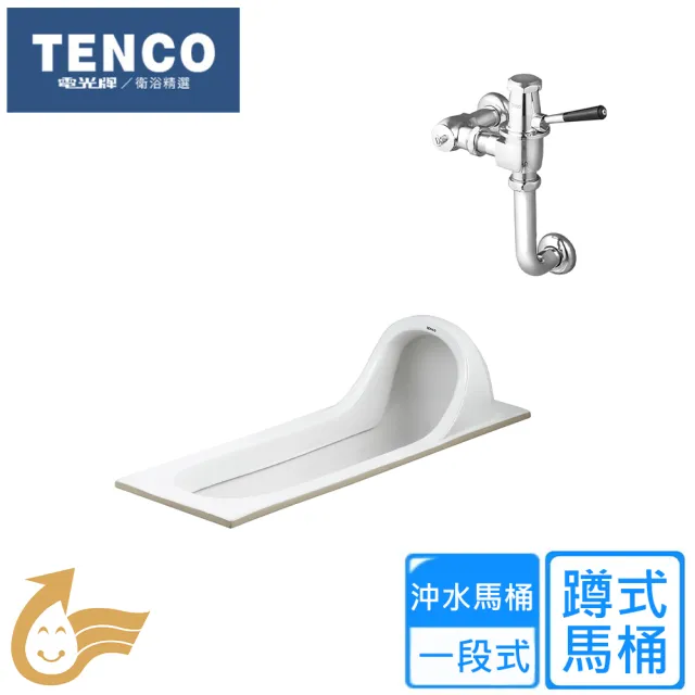 【TENCO 電光牌】一段式蹲式馬桶(SC5135-C 不含安裝)
