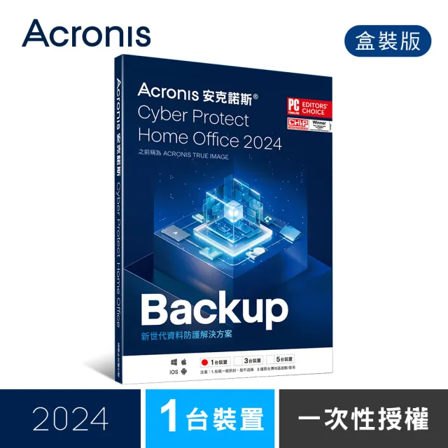 【Acronis 安克諾斯】Acronis Cyber Protect Home Office(2024 一次性授權-1台裝置-盒裝版)