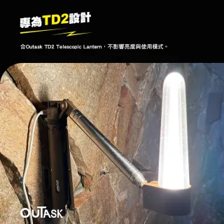 【OUTASK】原廠 柔光罩(TD2 燈 露營燈 伸縮燈 矽膠燈罩 矽膠 柔光 補光燈 露營 逐露天下)