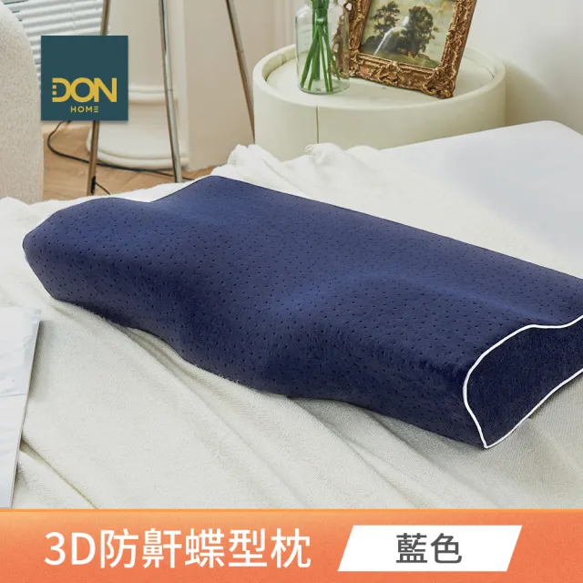 【DON 買1送1】釋壓記憶枕/3D防鼾枕/羊羔絨毯任選組(多款任選 超值首選)
