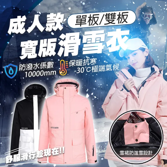 【TAS 極限運動】寬板 時尚雪衣 滑雪服(防風立領 雪裙設計 雪地專用 滑雪雪衣 專業雪衣  滑雪)