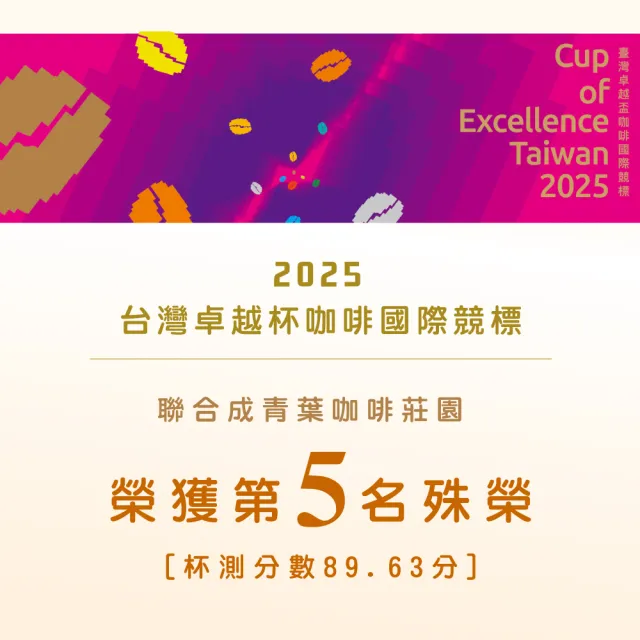【JC咖啡】台灣 阿里山 聯合成青葉咖啡莊園 水洗 咖啡豆1包│淺焙(1/4磅;115g;莊園咖啡 新鮮烘焙)