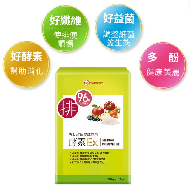 【UDR】專利玫瑰晶球益菌酵素EX x5盒 ◇排便順暢(30包/盒)