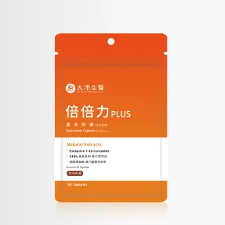 【大添生醫】倍倍力PLUS-薑黃膠囊30顆(黑胡椒鹼 新陳代謝 強化吸收力)