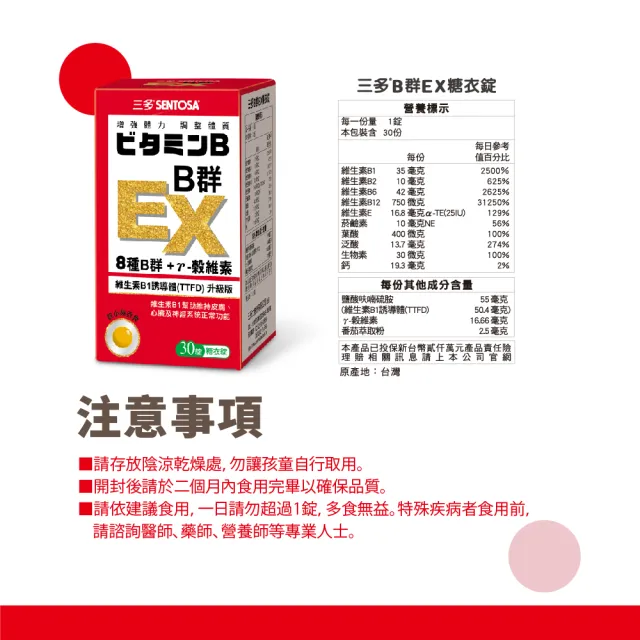 【SENTOSA 三多】B群EX糖衣錠(30錠/罐)