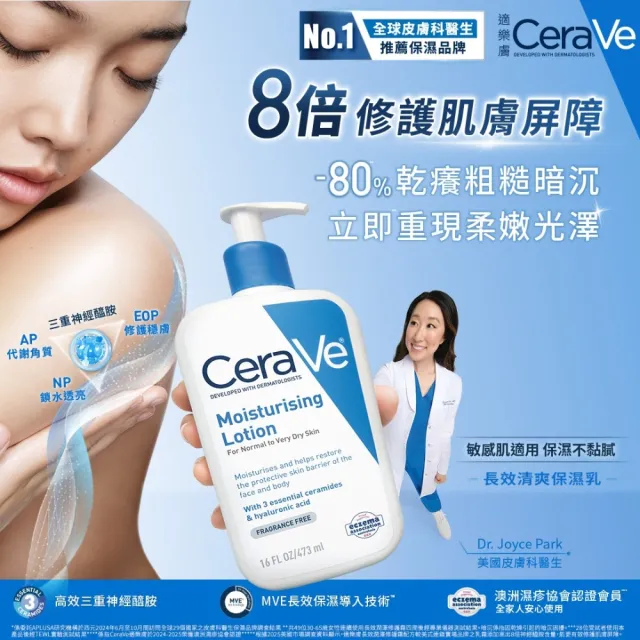 【CeraVe 適樂膚】momo限定組★長效清爽保濕乳236ml(臉部身體乳液/張凌赫同款)