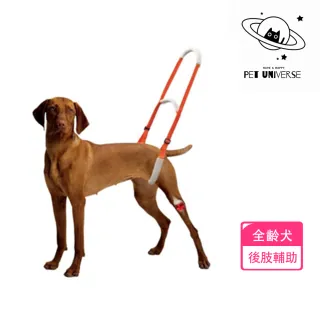 【Pet Universe 多寵宇宙】後肢輔助帶-兩用款(狗狗輔助帶 寵物輔助帶 狗輔助帶 老犬輔助帶 寵物輔助 老犬)