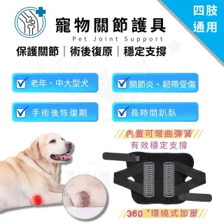 【Pet Universe 多寵宇宙】狗狗關節護具-長筒 2入/對(狗狗護膝 狗護膝 狗狗護肘 狗狗護具 狗復健 寵物護肘)