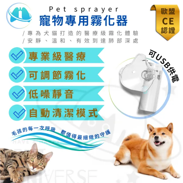 【Pet Universe 多寵宇宙】寵物霧化機(寵物霧化器 寵物霧化 寵物醫療 貓咪霧化器 貓咪霧化 寵物餵藥器)