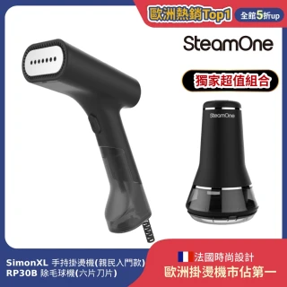 【SteamOne】掛燙機超值組(手持式掛燙機SimonXL+除毛球機RP30B 全新上市)
