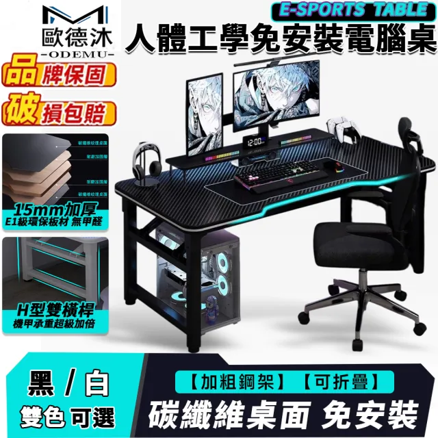 【歐德沐】人體工學免安裝電腦桌 80*40*75cm 15mm加厚環保板材(辦公桌 電腦桌 書桌 工作台 預購15天)