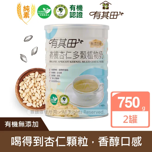 【有其田】週期購-有機杏仁多穀植物奶750g/罐(x2罐/杏仁粉/杏仁奶/有機穀粉)