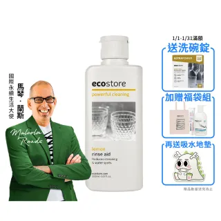 【ecostore 宜可誠】洗碗機專用環保潤乾精/光潔劑-經典檸檬200ml(碗盤不留水痕/寶寶家庭/紐西蘭永續品牌)