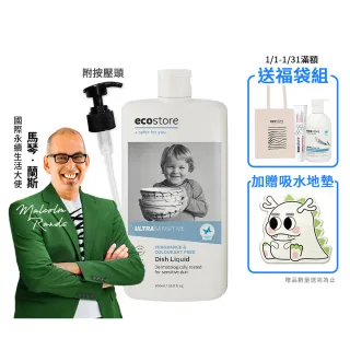 【ecostore 宜可誠】環保超濃縮洗碗精-抗敏無香500ml(嬰寵家庭/猶太潔食認證/無香精色素防腐)