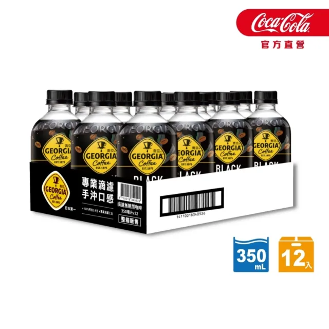 【GEORGIA 喬亞】滴濾無糖黑咖啡 寶特瓶350ml x12入/箱(好運澎湃)