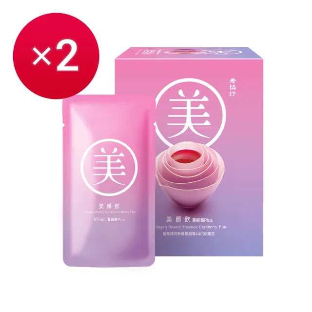 【老協珍】美顏飲 蔓越莓Plus 6入x2盒(65ml/入 膠原蛋白飲 私密保養 送禮)
