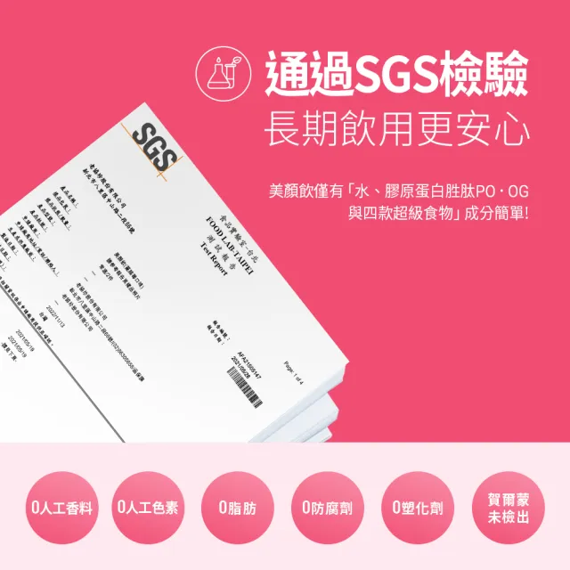 【老協珍】美顏飲 蔓越莓Plus 6入x5盒(65ml/入 膠原蛋白飲 私密保養 送禮)