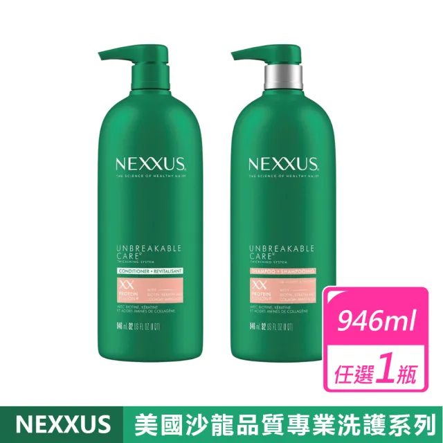 【Nexxus 耐克斯】超級海藻豐盈防斷 946毫升(款式任選 洗髮乳/護髮乳)