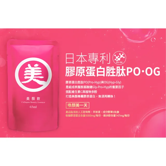 【老協珍官方直營】美顏飲6入x5盒(65ml/入 膠原蛋白飲 送禮 週期購)