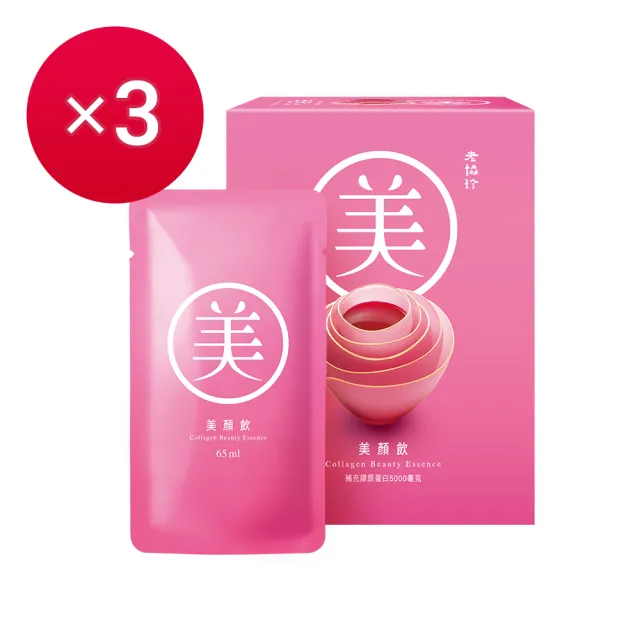 【老協珍官方直營】美顏飲6入x3盒(65ml/入  膠原蛋白飲 送禮)
