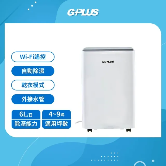 【G-PLUS 拓勤】GD-A002W 智慧節能除濕機