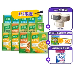 【康寶】康寶濃湯10件20入組(多種口味任選)