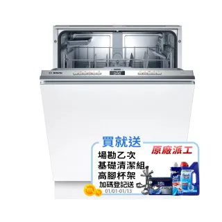 【BOSCH 博世】13人份 全嵌式洗碗機(SMV4HAX00X)