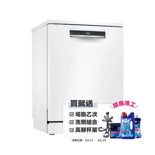 【BOSCH 博世】13人份 獨立式洗碗機(SMS6HAW10X)