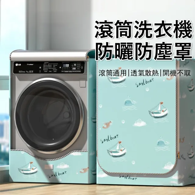 【2026】滾筒洗衣機套推薦｜10款高評價人氣品牌排行榜 | BALIMAN情報局