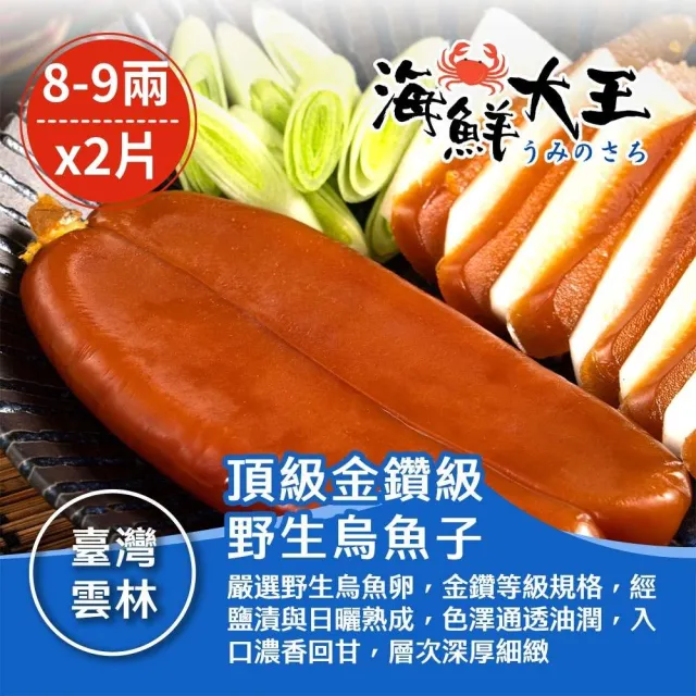 【2026】野生烏魚子推薦ptt》10款高評價人氣品牌排行榜 | 好吃美食的八里人