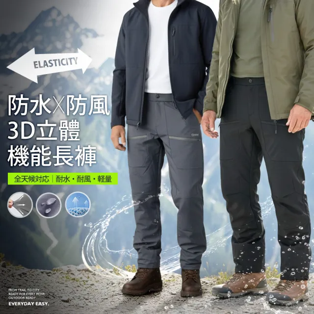 【YT shop】全天候 抗風 防水 輕量彈性機能長褲(防風/防潑水/伸縮)