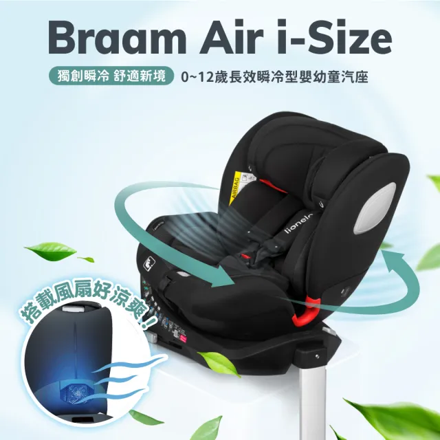 【Lionelo】0-12歲長效瞬冷型嬰幼童汽座 Braam Air i-Size(空冷式 360旋轉型 ISOFIX R129 I-size)