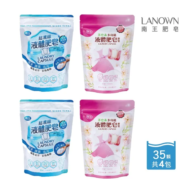 【南王】新版 奈米銀小蘇打+桃花 洗衣膠囊 買2送2超值組(液體肥皂 洗衣球 桃花 小蘇打 奈米銀 茶皂素)