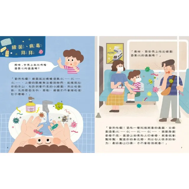 黃瑽寧醫師的兒童健康繪本套書（身體怎麼了？＋生病怎麼辦？）