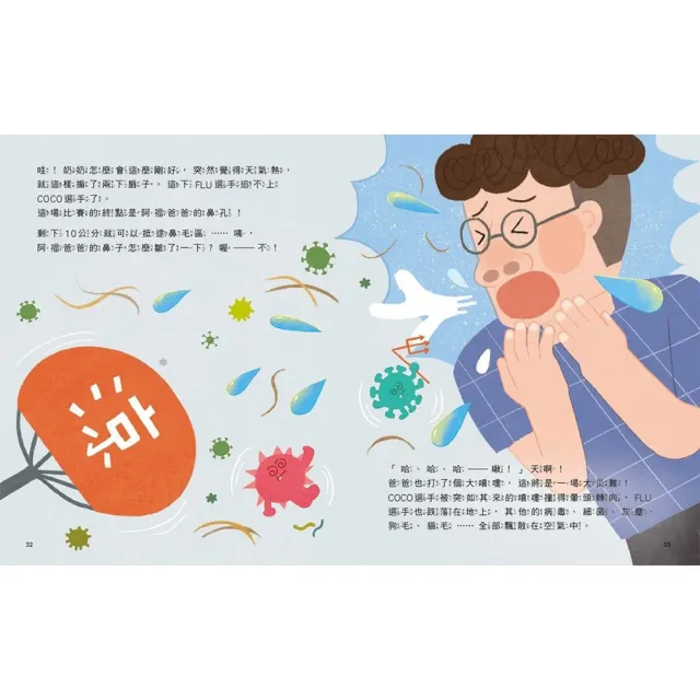 黃瑽寧醫師的兒童健康繪本套書（身體怎麼了？＋生病怎麼辦？）