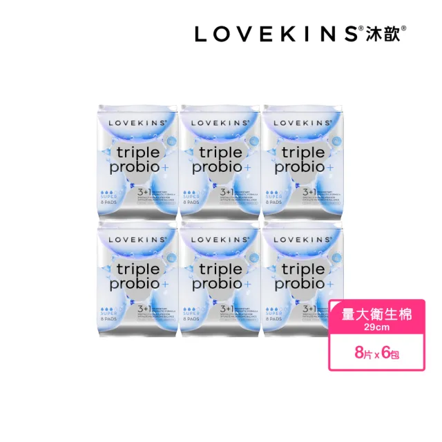 【Lovekins】Triple probio 益菌衛生棉 6入組(專利益生菌/敏感肌可用/多尺寸/245mm/290mm/360mm/大江生活)