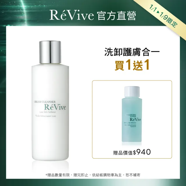 【ReVive】官方直營 精萃潔膚乳180ml(洗面乳/卸妝乳)