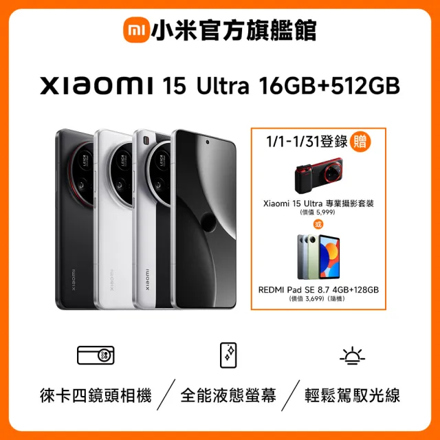 官方旗艦館【小米】Xiaomi 15 Ultra 5G 6.73吋(16G/512G/Qualcomm Snapdragon 8 Elite/5000萬鏡頭畫素)