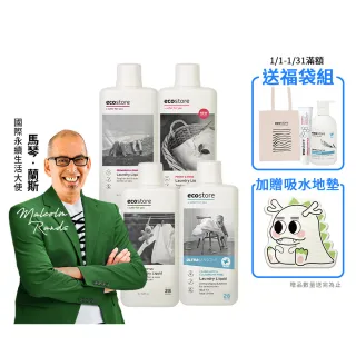 【ecostore宜可誠】超濃縮環保洗衣精1Lx4(寶寶洗衣精/貼身衣物/無有害化學物/澳洲抗敏認證)